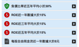 教你用財報狗巴菲特免費選股