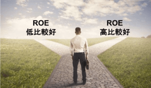 Read more about the article ROE到底高或低才好？