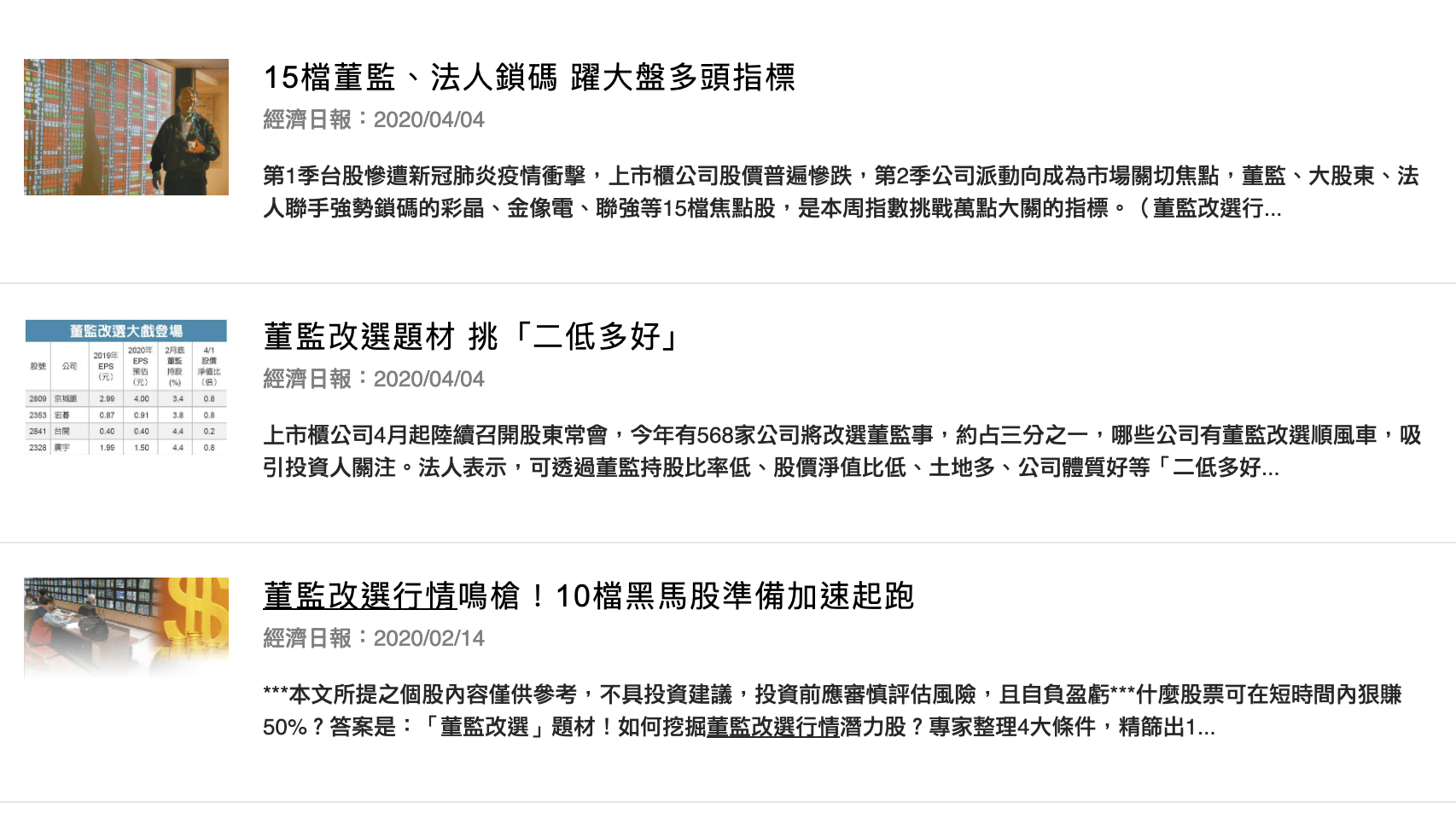 台股籌碼策略1-董監改選行情的江湖傳說- FinLab