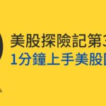 美股探險記第3課:1分鐘上手美股回測｜股價淨值比在美股策略還有效嗎？